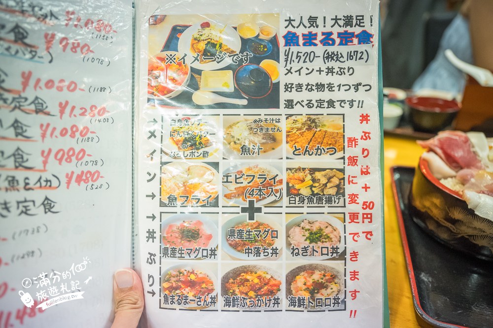魚屋直營食堂｜魚屋直営食堂 魚まる（小禄本店）｜菜單MENU