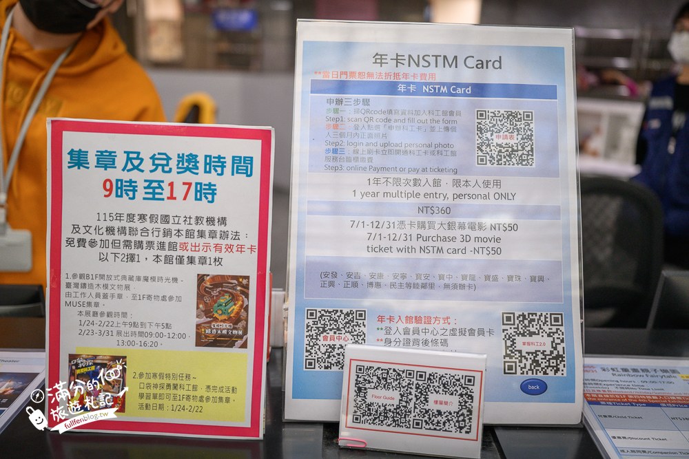 國立科學工藝博物館|門票與開放時間 國立科學工藝博物館|門票與開放時間