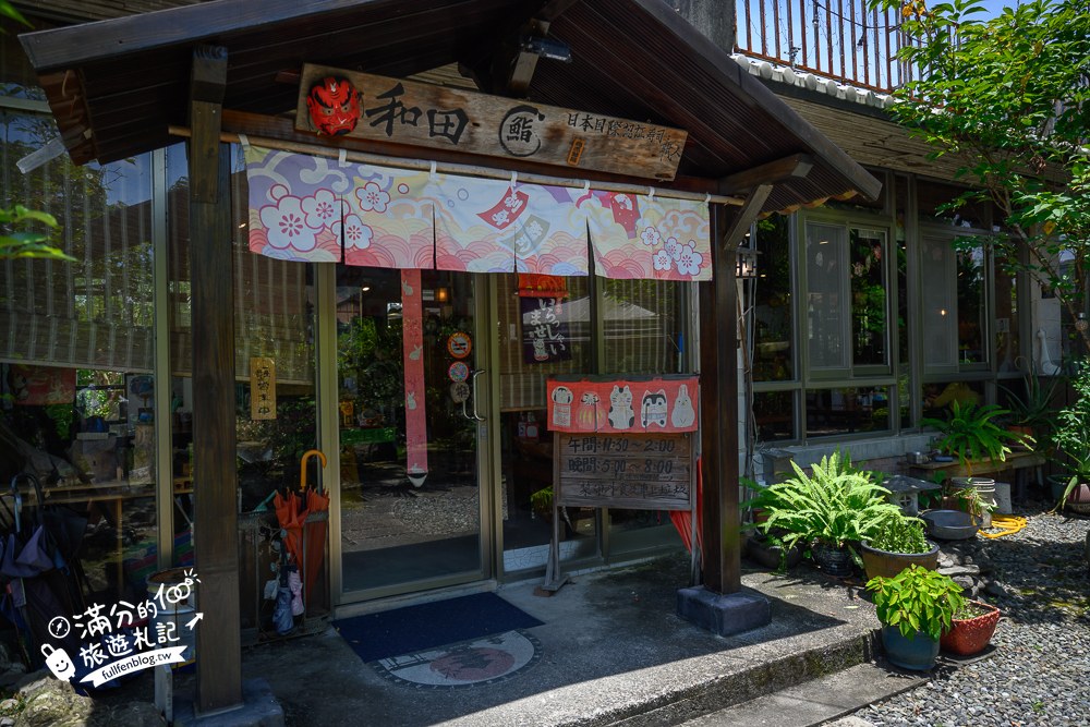 和田食堂｜日式料理｜庭院與外觀