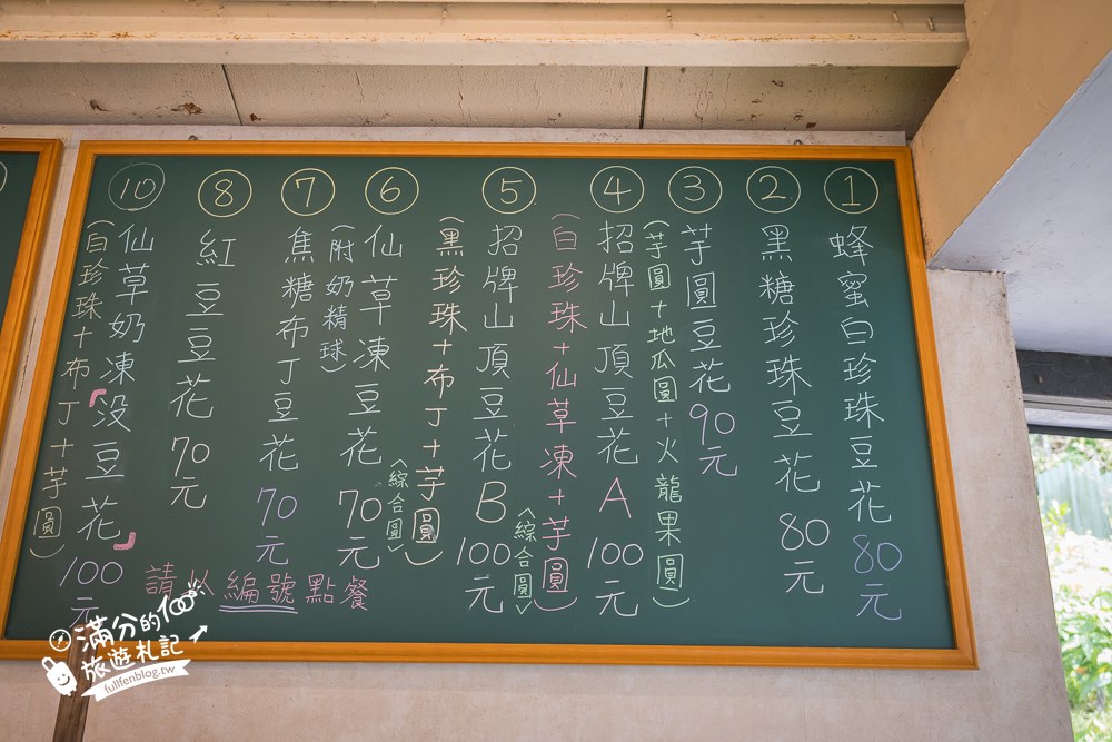 山頂豆花｜MENU