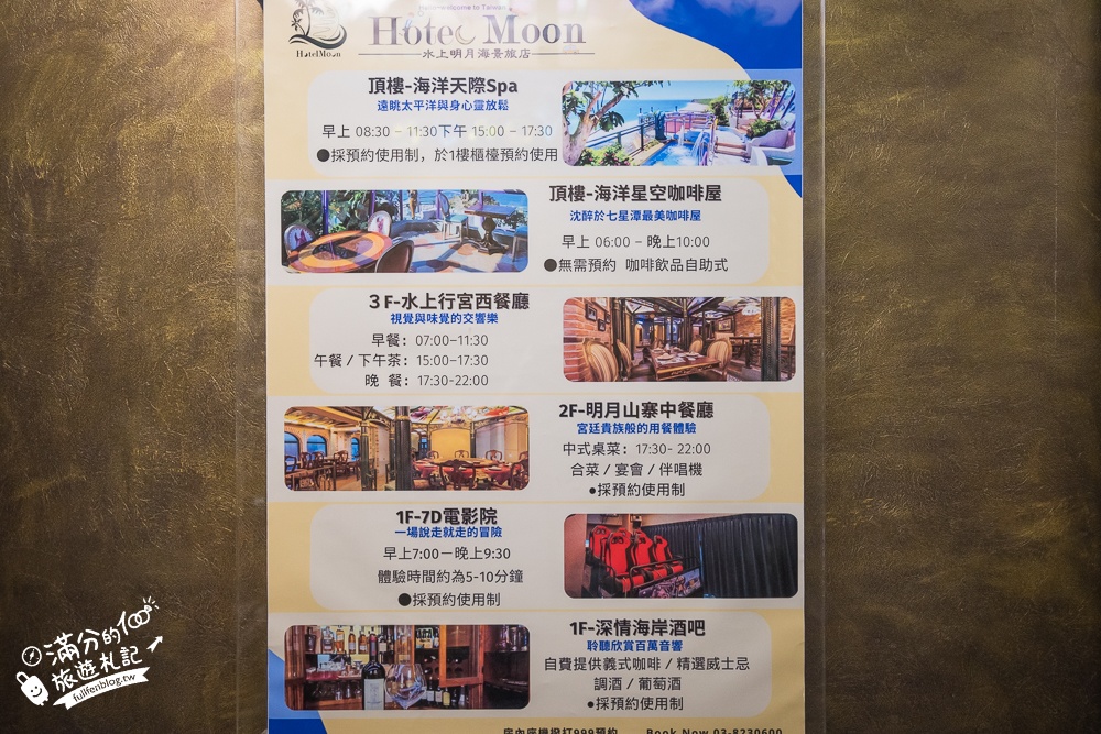 花蓮住宿推薦【七星潭水上明月海景渡假旅店】將巴洛克華麗城堡直接搬到海邊.一泊二食無菜單料理&7D影院免費玩!
