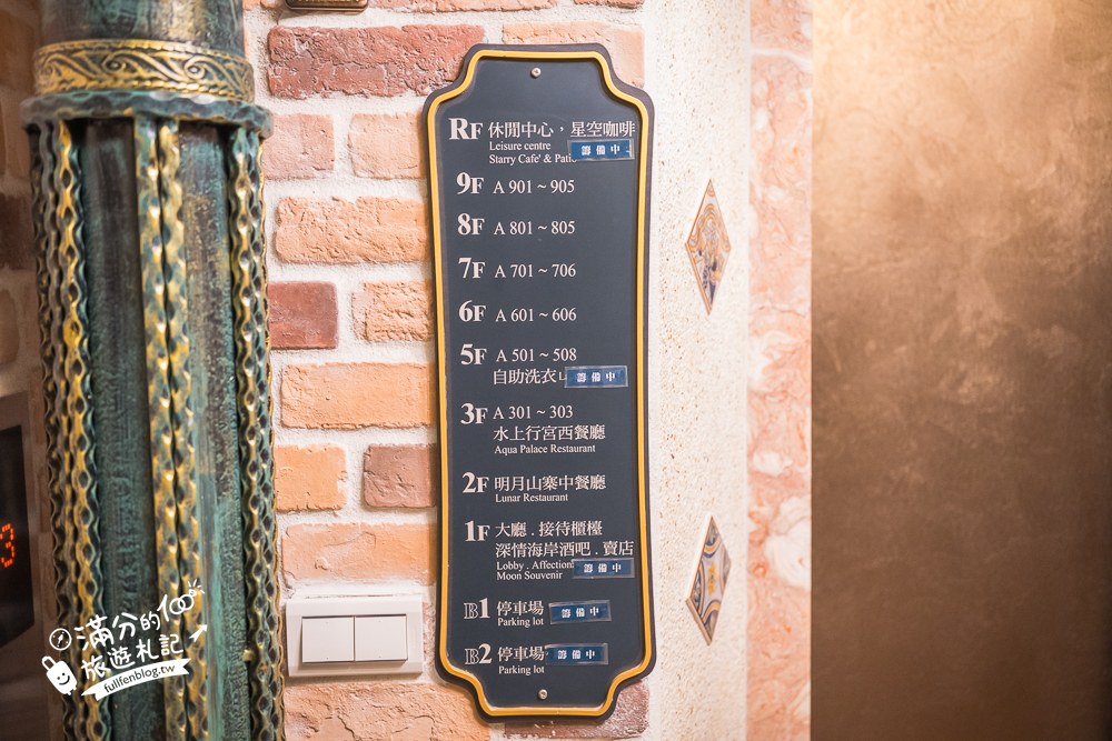水上明月海景旅店｜七星潭水上明月海景渡假旅店｜宮廷城堡風大廳
