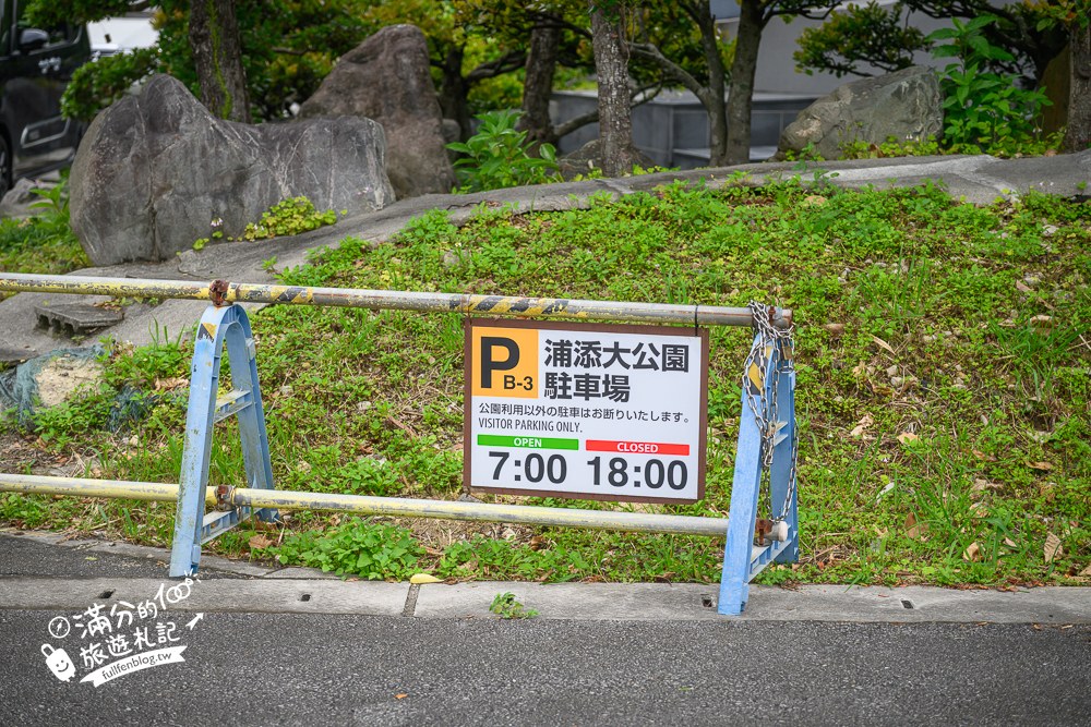浦添大公園｜交通方式與停車資訊