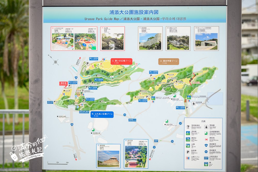 浦添大公園｜交通方式與停車資訊