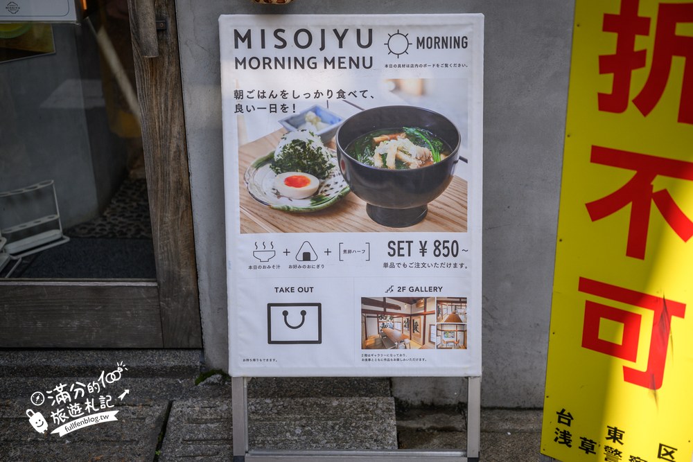 MISOJYU淺草本店|店門口 MISOJYU淺草本店|店門口