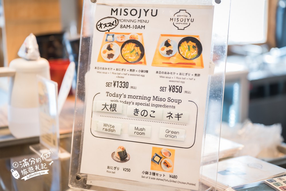 MISOJYU淺草本店|飯糰櫥窗 MISOJYU淺草本店|飯糰櫥窗