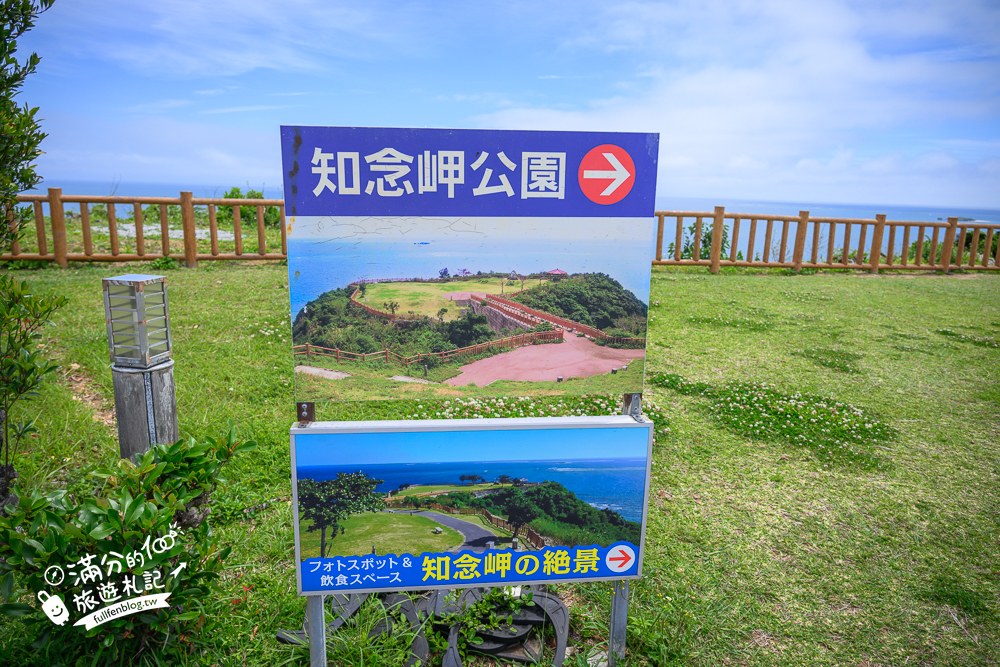 知念岬｜門票與開放時間