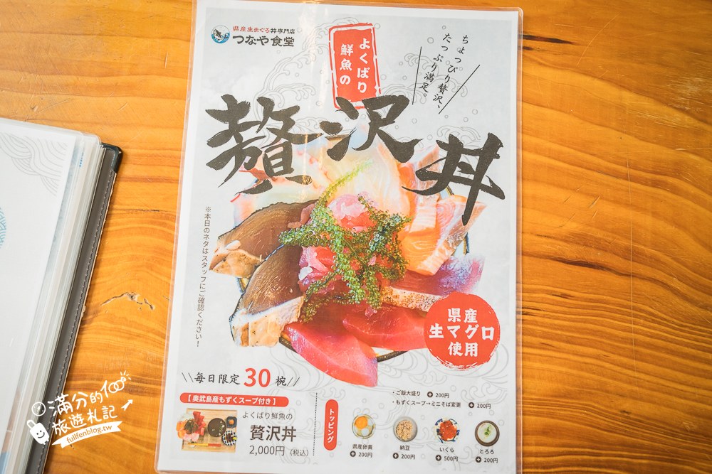 綱屋食堂縣產鮪魚專門店｜MENU