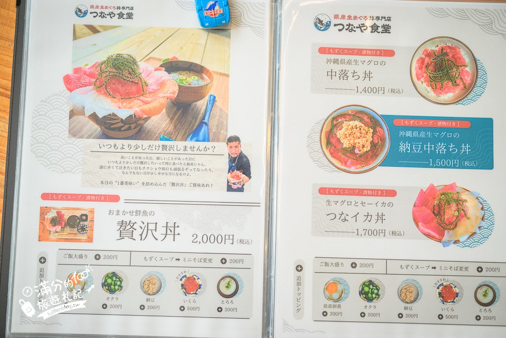 綱屋食堂縣產鮪魚專門店｜MENU