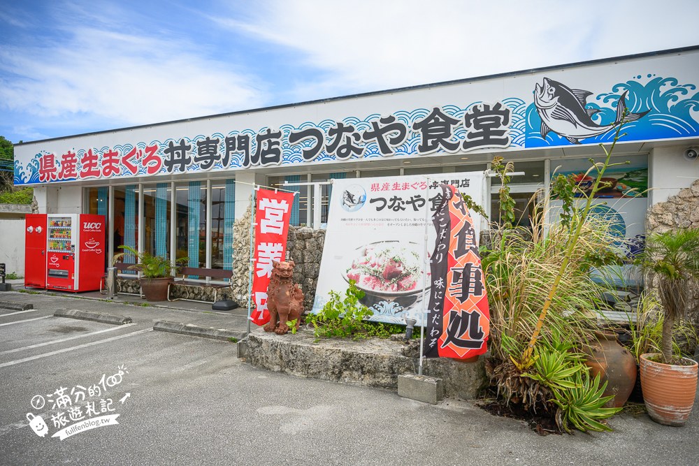 綱屋食堂縣產鮪魚專門店｜門票資訊