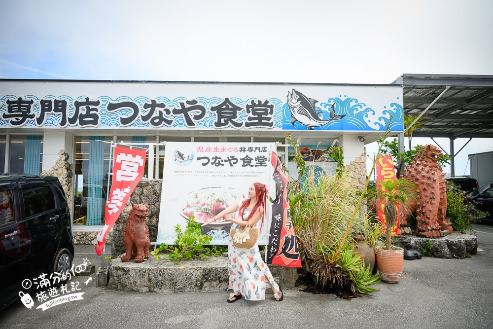 綱屋食堂縣產鮪魚專門店｜心得感受