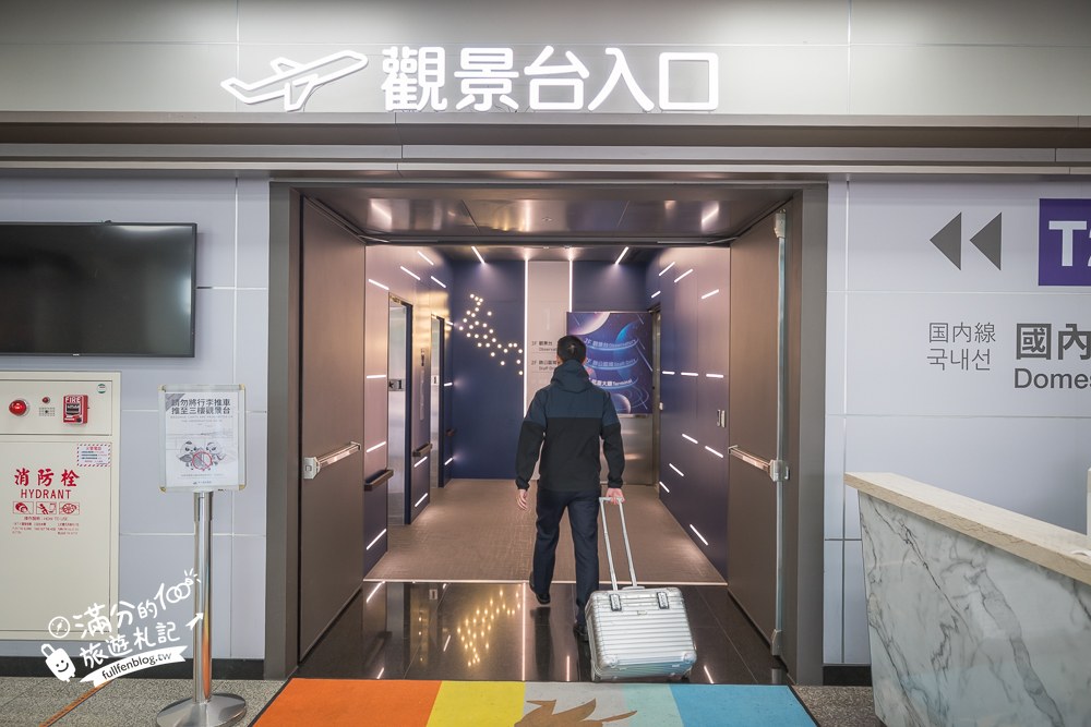 松山機場觀景台|觀景台入口指標 松山機場觀景台|觀景台入口指標
