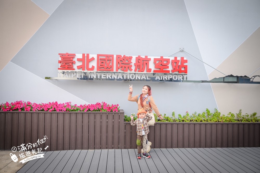 松山機場觀景台|空中花園 松山機場觀景台|空中花園