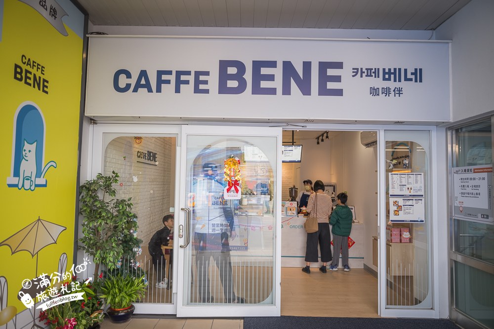 松山機場觀景台|Caffe Bene咖啡輕食 松山機場觀景台|Caffe Bene咖啡輕食
