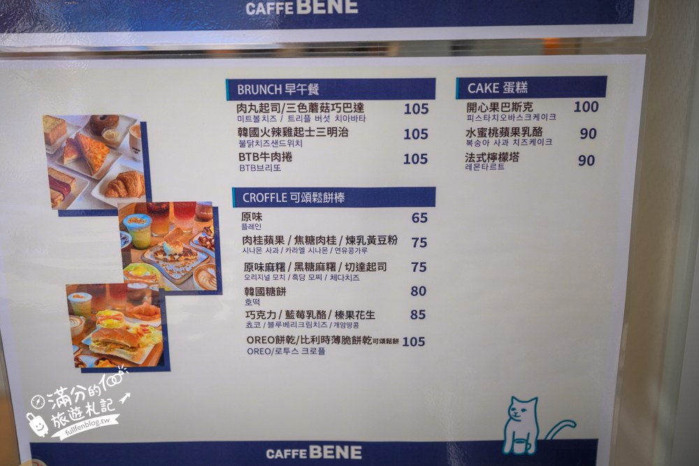 松山機場觀景台|Caffe Bene咖啡輕食 松山機場觀景台|Caffe Bene咖啡輕食