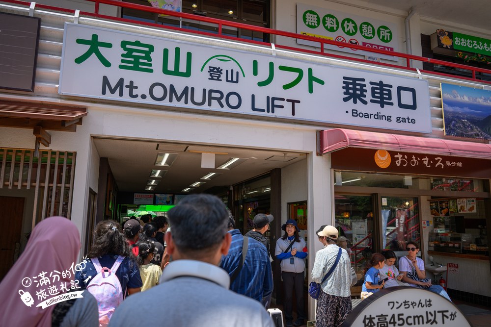 大室山纜車｜大室山登山リフト｜門票資訊