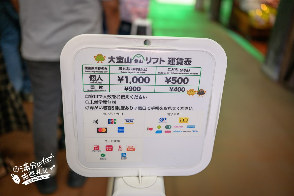 大室山纜車｜大室山登山リフト｜門票資訊