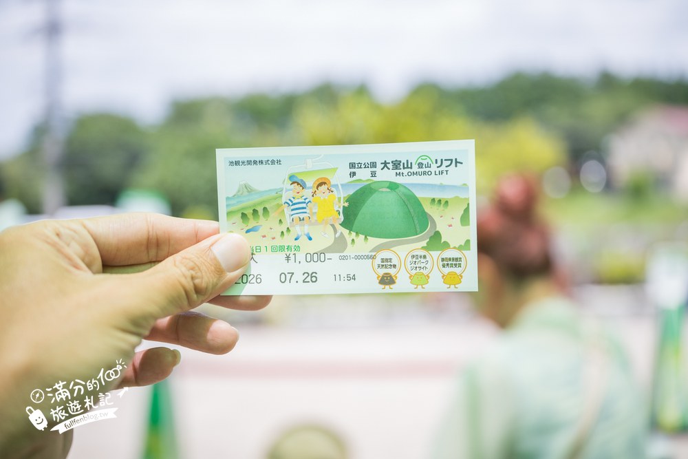 大室山纜車｜大室山登山リフト｜門票資訊
