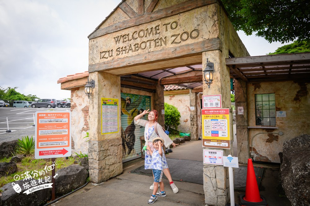 伊豆仙人掌動物園｜伊豆シャボテン動物公園｜門票與開放時間