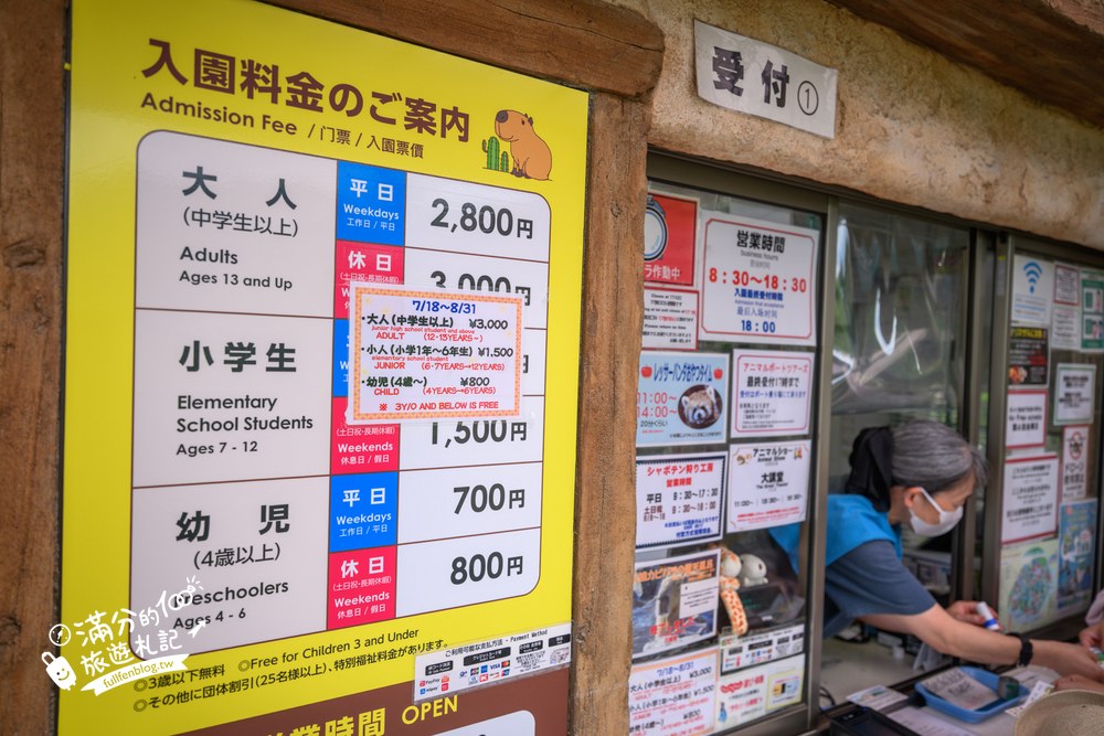 伊豆仙人掌動物園｜伊豆シャボテン動物公園｜門票與開放時間