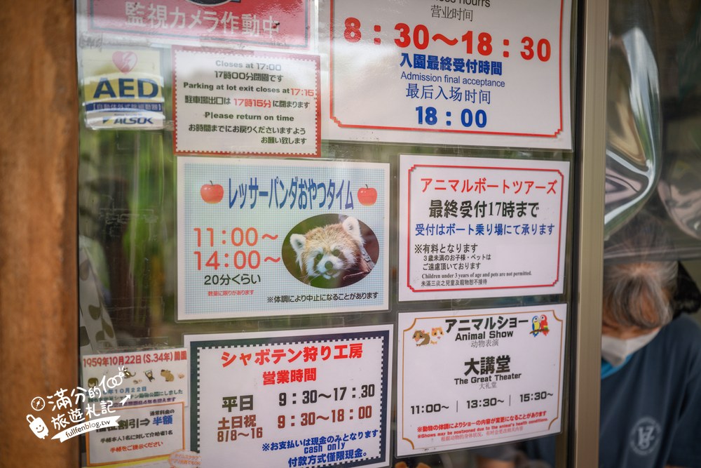 伊豆仙人掌動物園｜伊豆シャボテン動物公園｜門票與開放時間