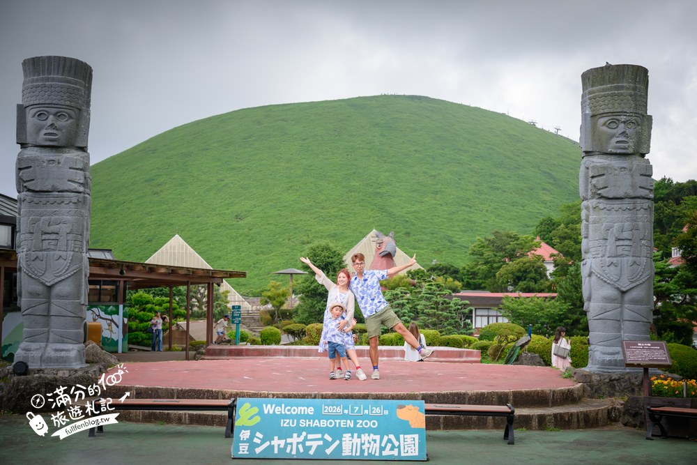 伊豆仙人掌動物園｜伊豆シャボテン動物公園｜大室山觀景平台