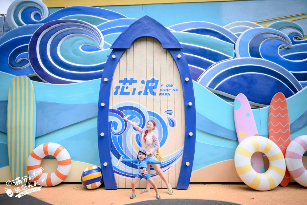 嘉義【芯浪國際滑板衝浪水公園】太保全新開幕衝浪水樂園.優惠門票、設施資訊，適合全年齡層的衝浪主題玩水勝地!