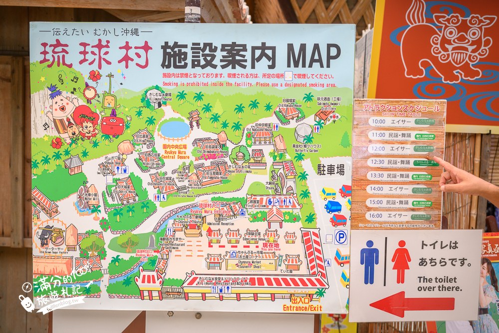 琉球村|入口招牌與園區導覽 琉球村|入口招牌與園區導覽