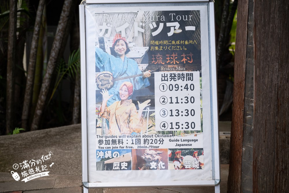 琉球村|門票與開放時間 琉球村|門票與開放時間