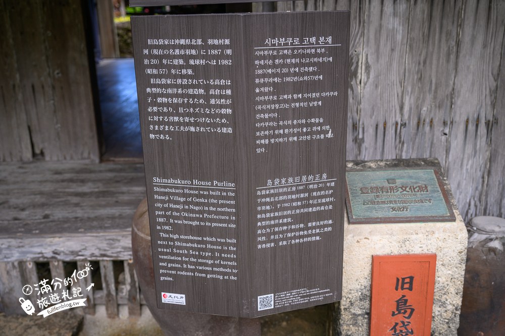 琉球村|移築復原的百年紅瓦古民家 琉球村|移築復原的百年紅瓦古民家