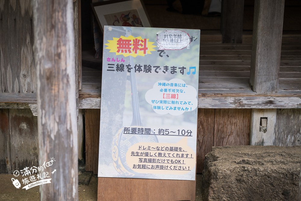 琉球村|古民家區的傳統藝能表演 琉球村|古民家區的傳統藝能表演
