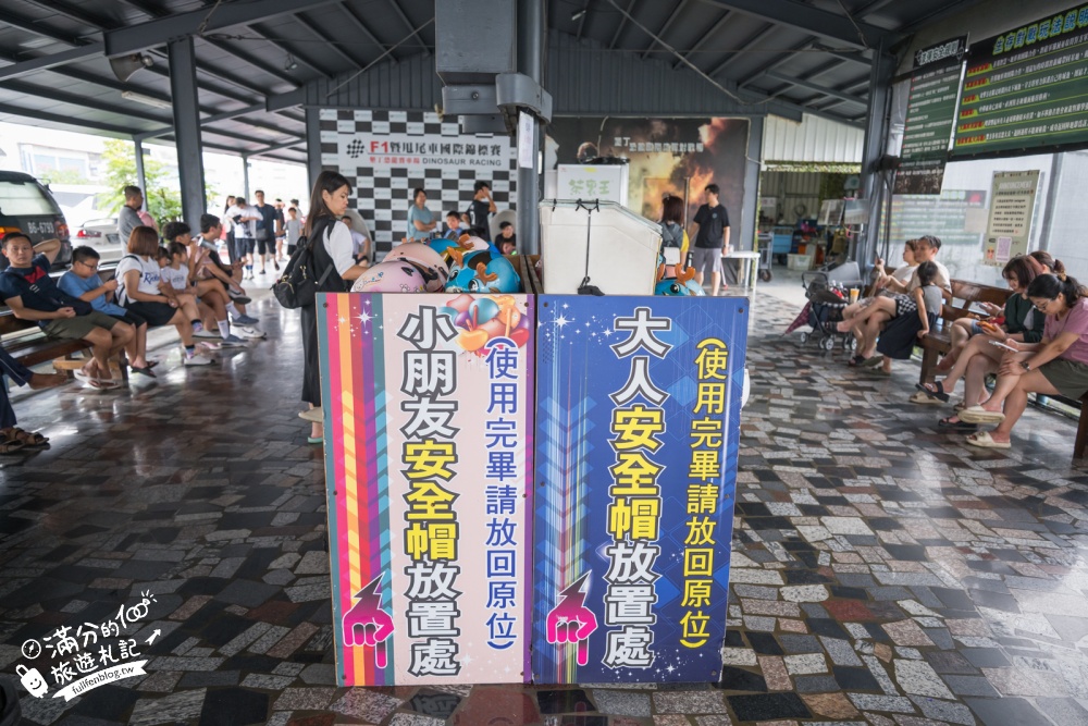 恆春親子賽車體驗【墾丁恐龍賽車場】滿一歲就能玩,巨型恐龍陪你尬車!卡丁車與親子甩尾車超刺激 恆春親子賽車體驗【墾丁恐龍賽車場】滿一歲就能玩,巨型恐龍陪你尬車!卡丁車與親子甩尾車超刺激