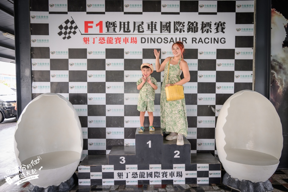 恆春親子賽車體驗【墾丁恐龍賽車場】滿一歲就能玩,巨型恐龍陪你尬車!卡丁車與親子甩尾車超刺激 恆春親子賽車體驗【墾丁恐龍賽車場】滿一歲就能玩,巨型恐龍陪你尬車!卡丁車與親子甩尾車超刺激