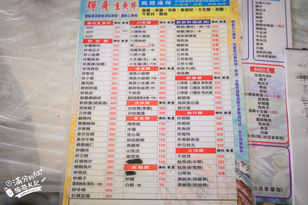 墾丁海鮮餐廳【墾丁輝哥生魚片】40片只要200元！厚切生魚片、現撈海鮮與免費專屬停車場!