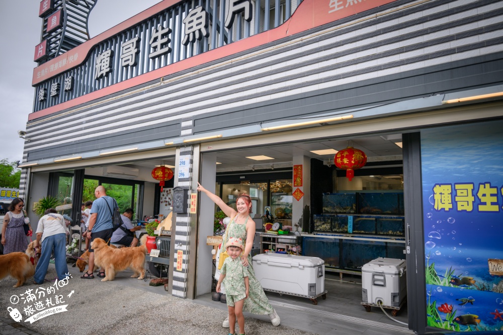墾丁海鮮餐廳【墾丁輝哥生魚片】40片只要200元！厚切生魚片、現撈海鮮與免費專屬停車場!