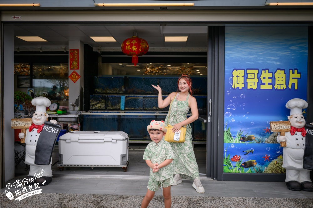墾丁海鮮餐廳【墾丁輝哥生魚片】40片只要200元！厚切生魚片、現撈海鮮與免費專屬停車場!