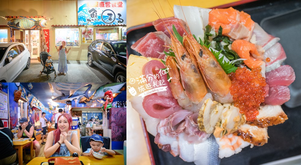 魚屋直營食堂｜旅遊亮點