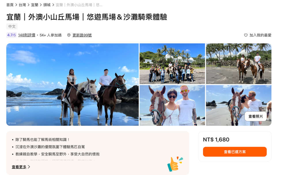 宜蘭【外澳小山丘馬場】不用出國就能沙灘上騎馬！親子騎馬體驗，看龜山島、望海景，還能玩拍異國城堡!