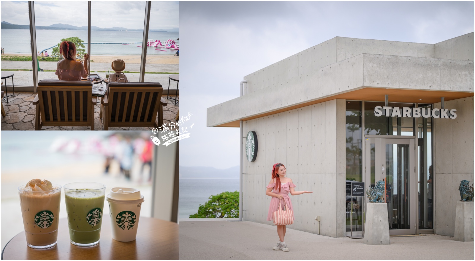 沖繩【星巴克名護21世紀之森公園あけみおてらす店】沖繩最美咖啡館，海景第一排搖滾區，結合風獅爺元素，一秒直接到沙灘! @滿分的旅遊札記
