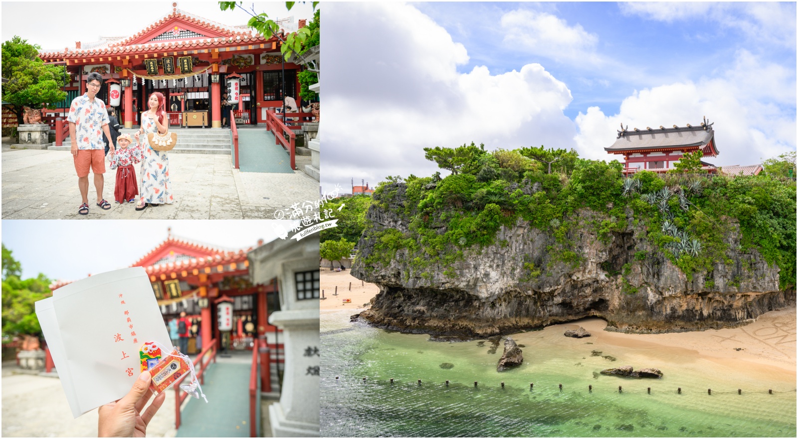 【沖繩波上宮攻略】沖繩必參拜神社，懸崖邊的海上神社、必買御守、交通停車與陸橋拍攝點 @滿分的旅遊札記