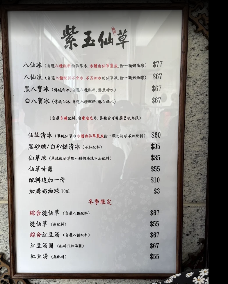 澎湖美食【紫玉仙草搬家了！】八仙冰任選8種配料，會牽絲的仙草冰山，最新地址、菜單與營業時間