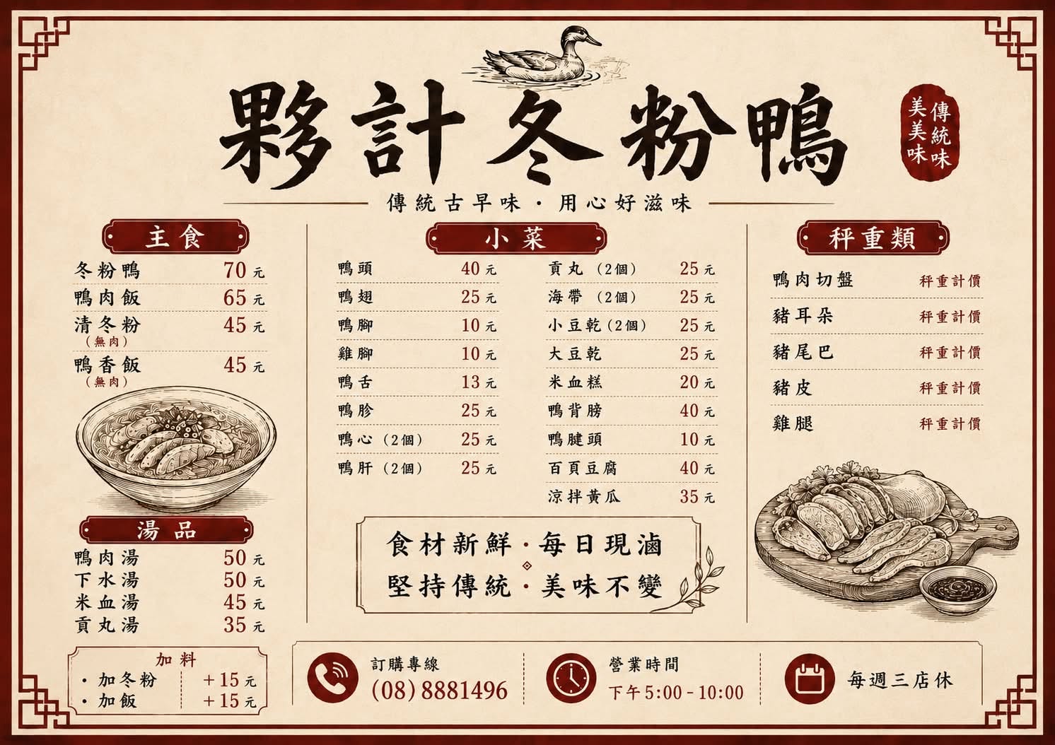 屏東恆春美食【夥計鴨肉冬粉】傳承三代老店，必吃鴨肉冬粉&鴨肉飯,恆春晚餐宵夜古早味小吃，營業時間、交通停車整理！