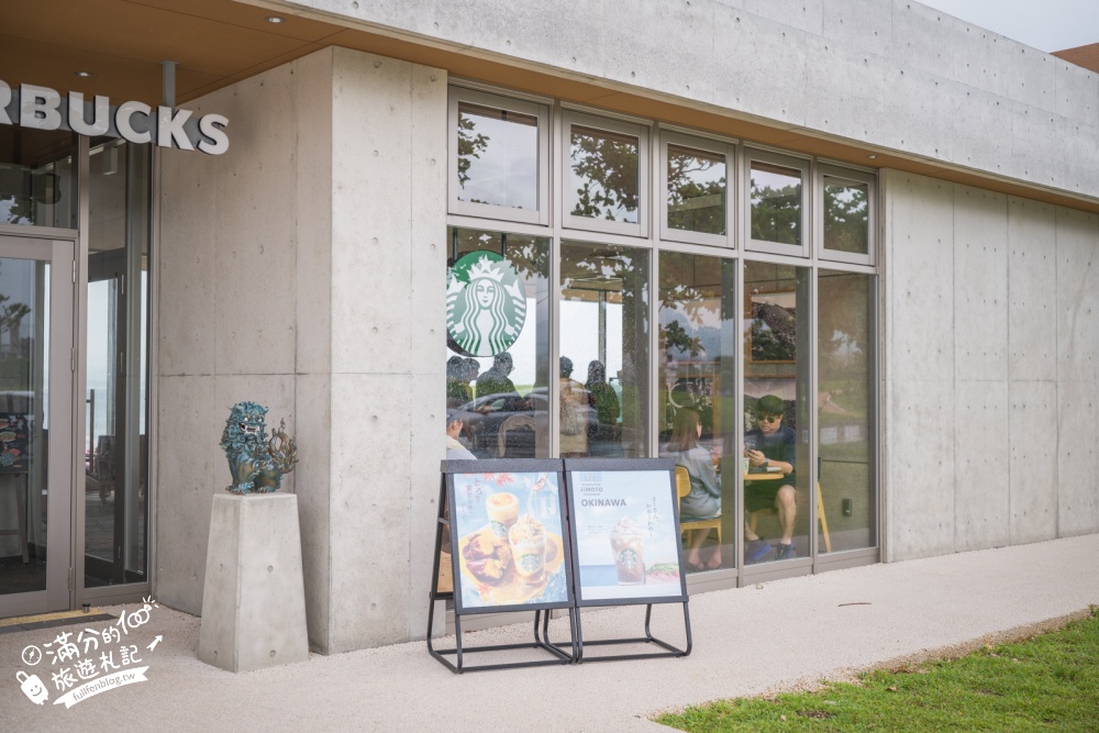 沖繩【星巴克名護21世紀之森公園あけみおてらす店】沖繩最美咖啡館,海景第一排搖滾區,結合風獅爺元素,一秒直接到沙灘! 沖繩【星巴克名護21世紀之森公園あけみおてらす店】沖繩最美咖啡館,海景第一排搖滾區,結合風獅爺元素,一秒直接到沙灘!