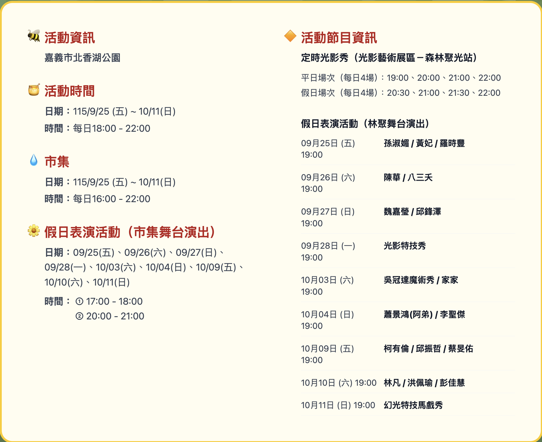 【2026嘉義光織影舞】9公尺小熊維尼現身北香湖!最新活動表演資訊,免費走進光影森林,與小熊維尼好朋友逛市集、扭扭蛋 【2026嘉義光織影舞】9公尺小熊維尼現身北香湖!最新活動表演資訊,免費走進光影森林,與小熊維尼好朋友逛市集、扭扭蛋