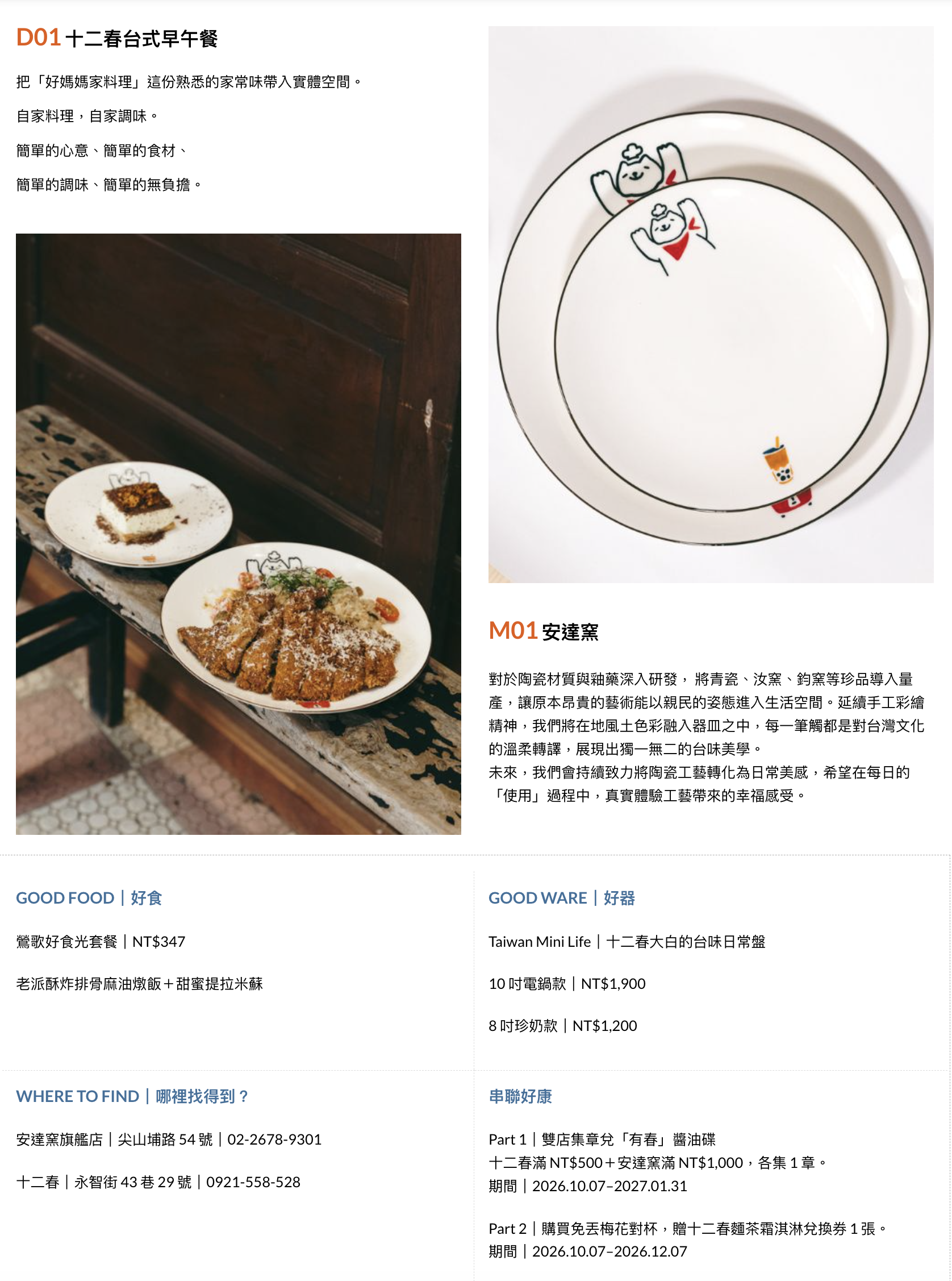 【2026鶯歌產地開放日】十二春台式早午餐×安達窯聯名!吃老派酥炸排骨、逛陶器店,雙店集章換醬油碟 【2026鶯歌產地開放日】十二春台式早午餐×安達窯聯名!吃老派酥炸排骨、逛陶器店,雙店集章換醬油碟