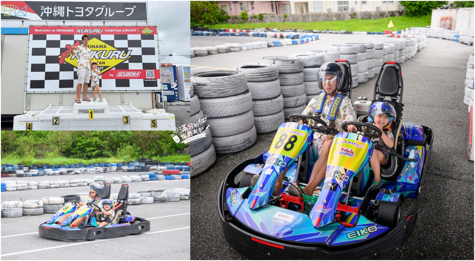 沖繩卡丁車體驗【Kukuru Yomitan Circuit】讀谷村賽道！親子雙人卡丁車刺激好玩，費用與搭乘限制，沖繩體驗王國旁邊! @滿分的旅遊札記