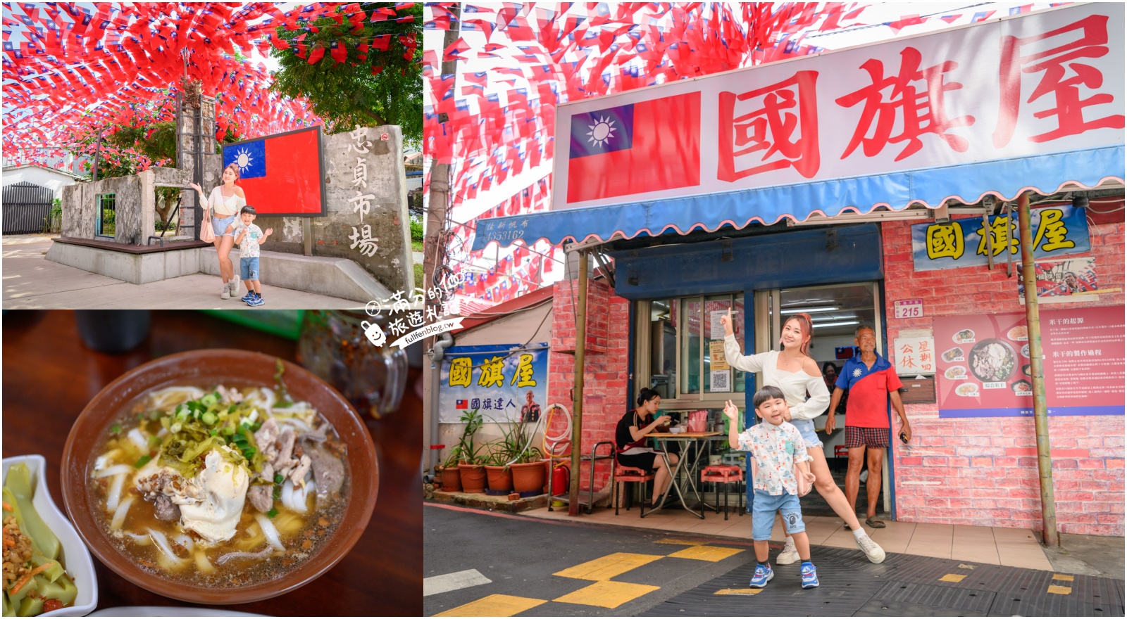 延伸閱讀：桃園【國旗屋米干店】雙十國慶必訪！龍岡忠貞市場旗海地標，人氣美味米干吃進眷村的故事！