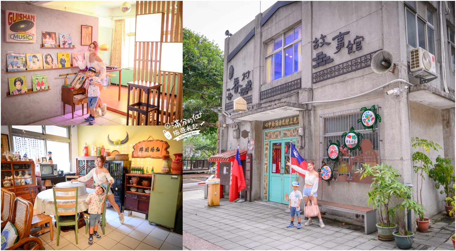 桃園【龜山眷村故事館】免門票走進陸光三村老建築，復古場景超好拍，彷彿免穿越過去，開放時間與交通攻略！ @滿分的旅遊札記