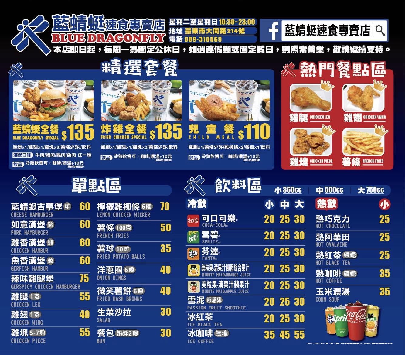 台東【藍蜻蜓速食專賣店】必吃炸雞腿與藍蜻蜓全餐,菜單價格、營業時間和停車整理,香酥可口超豐盛! 台東【藍蜻蜓速食專賣店】必吃炸雞腿與藍蜻蜓全餐,菜單價格、營業時間和停車整理,香酥可口超豐盛!