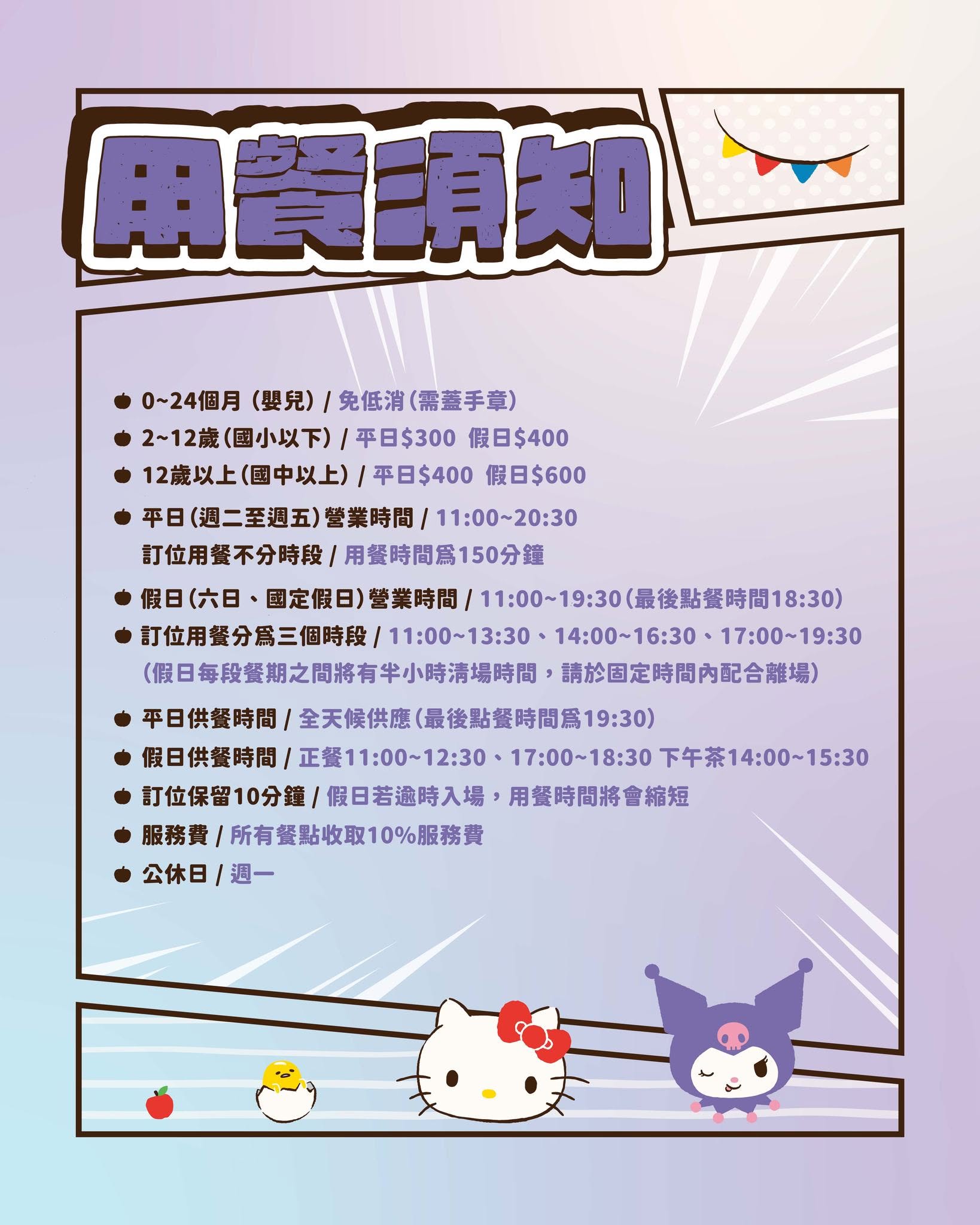 苗栗【Hello kitty蘋果村親子餐廳】佔地200坪三麗鷗室內主題樂園，訂位用餐攻略，Kitty.布丁狗.蛋黃哥.大眼蛙陪你一起玩!